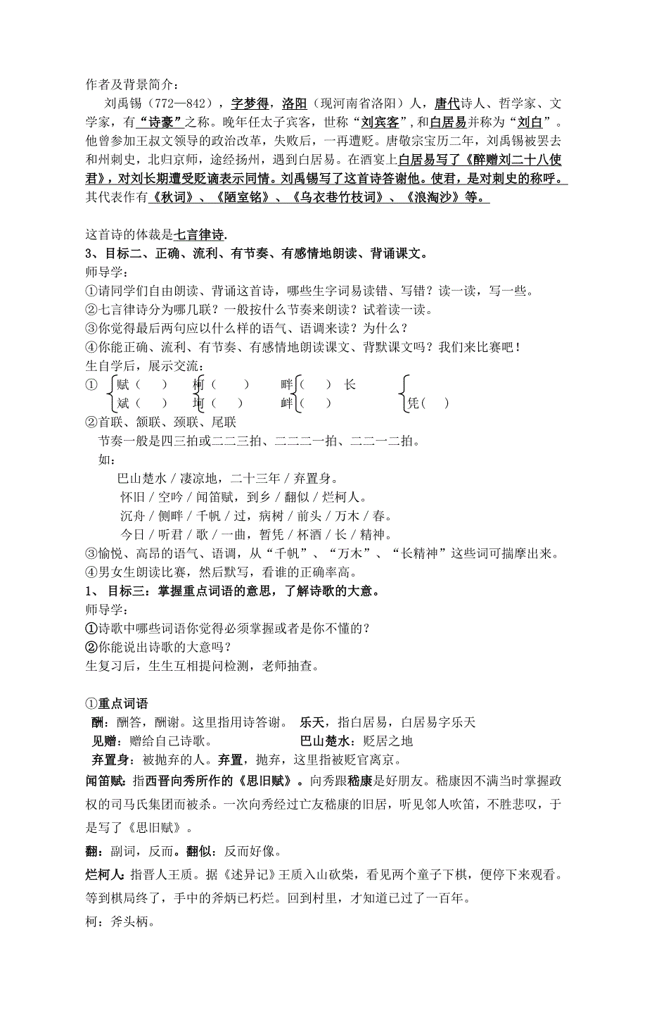 第13课《诗词三首-酬乐天扬州初逢席上见赠》教学设计8-九年级语文上册统编版_第2页