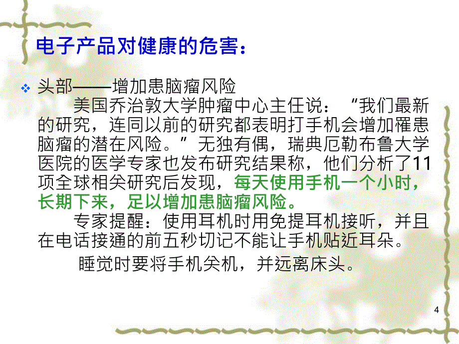 电子产品与健康PPT课件.ppt_第4页