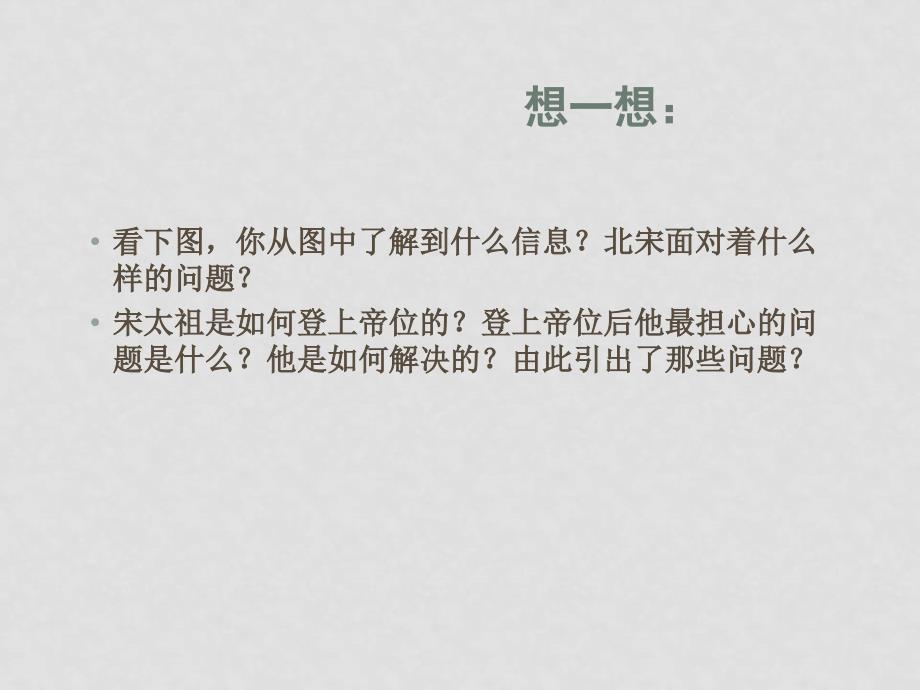 高中历史全套课件教案及练习整理之六中国民族资本主义的发展新人教必修2课件经济史一二单元 1_第3页