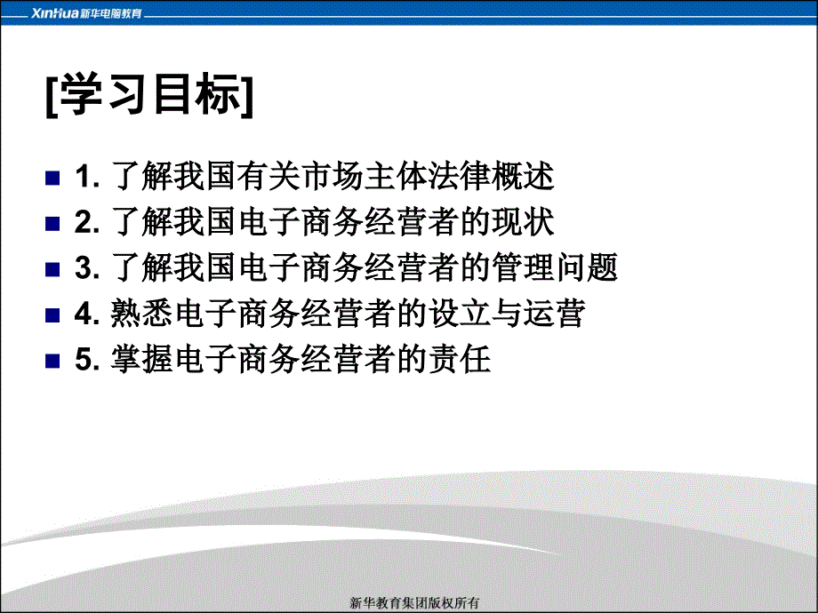 第2章电子商务经营者的法律问题_第3页