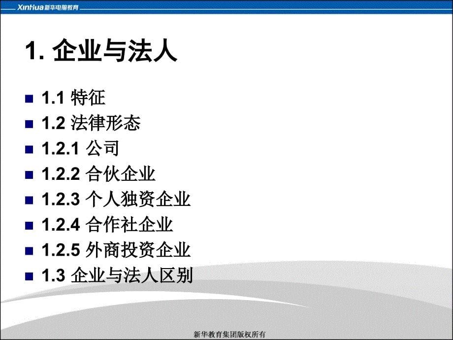 第2章电子商务经营者的法律问题_第5页