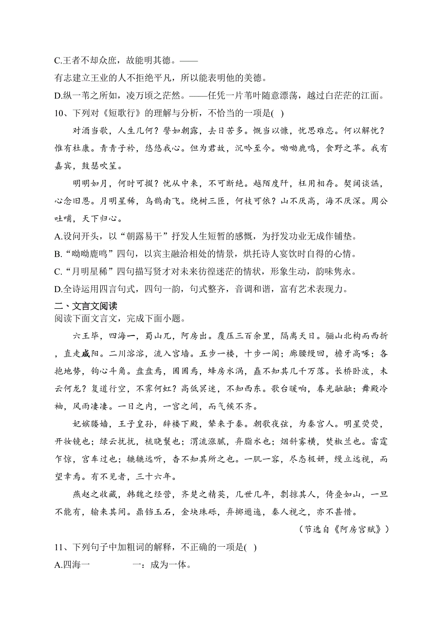 浙江省2022年6月高二学业水平适应性考试（学考模拟）语文试卷（含答案）_第3页