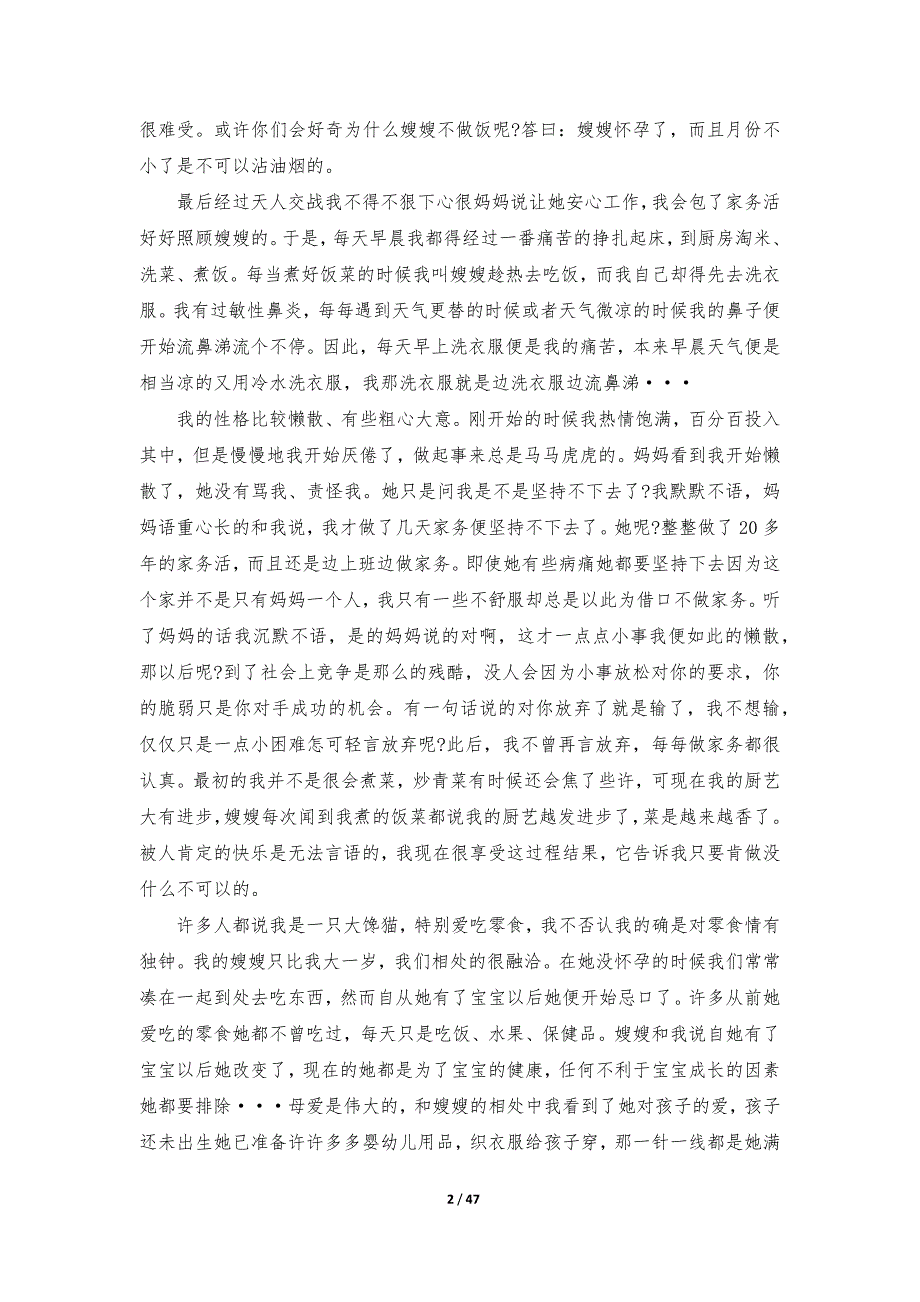 暑期社会实践报告（19篇）_第2页