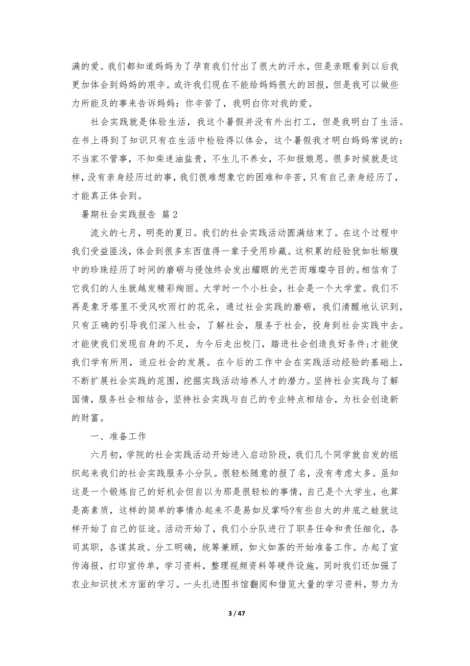 暑期社会实践报告（19篇）_第3页