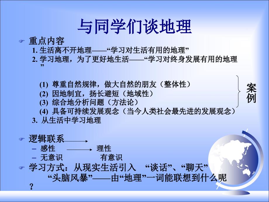 七年级上地理复习课件_第3页