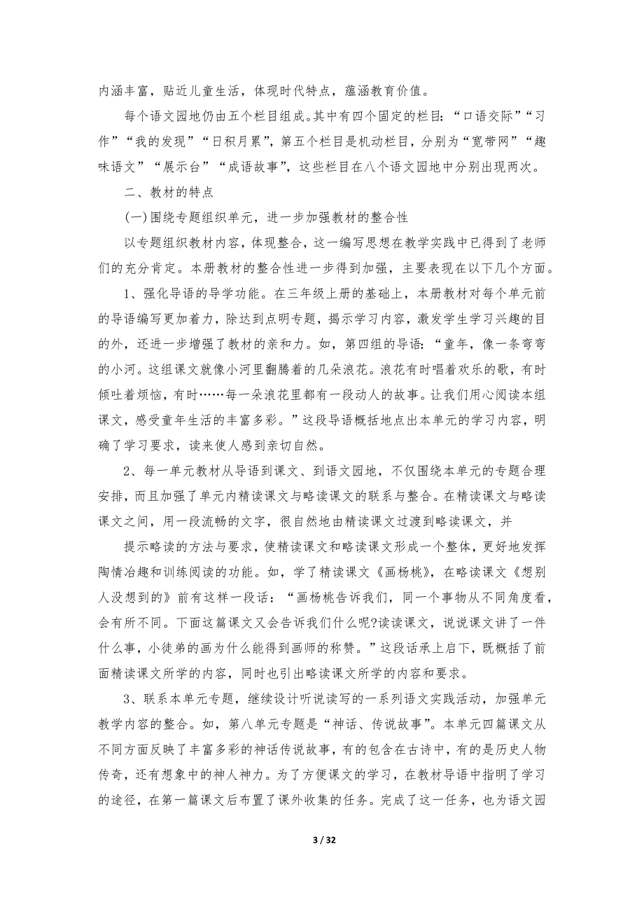 有关三年级语文教学计划合集8篇_第3页