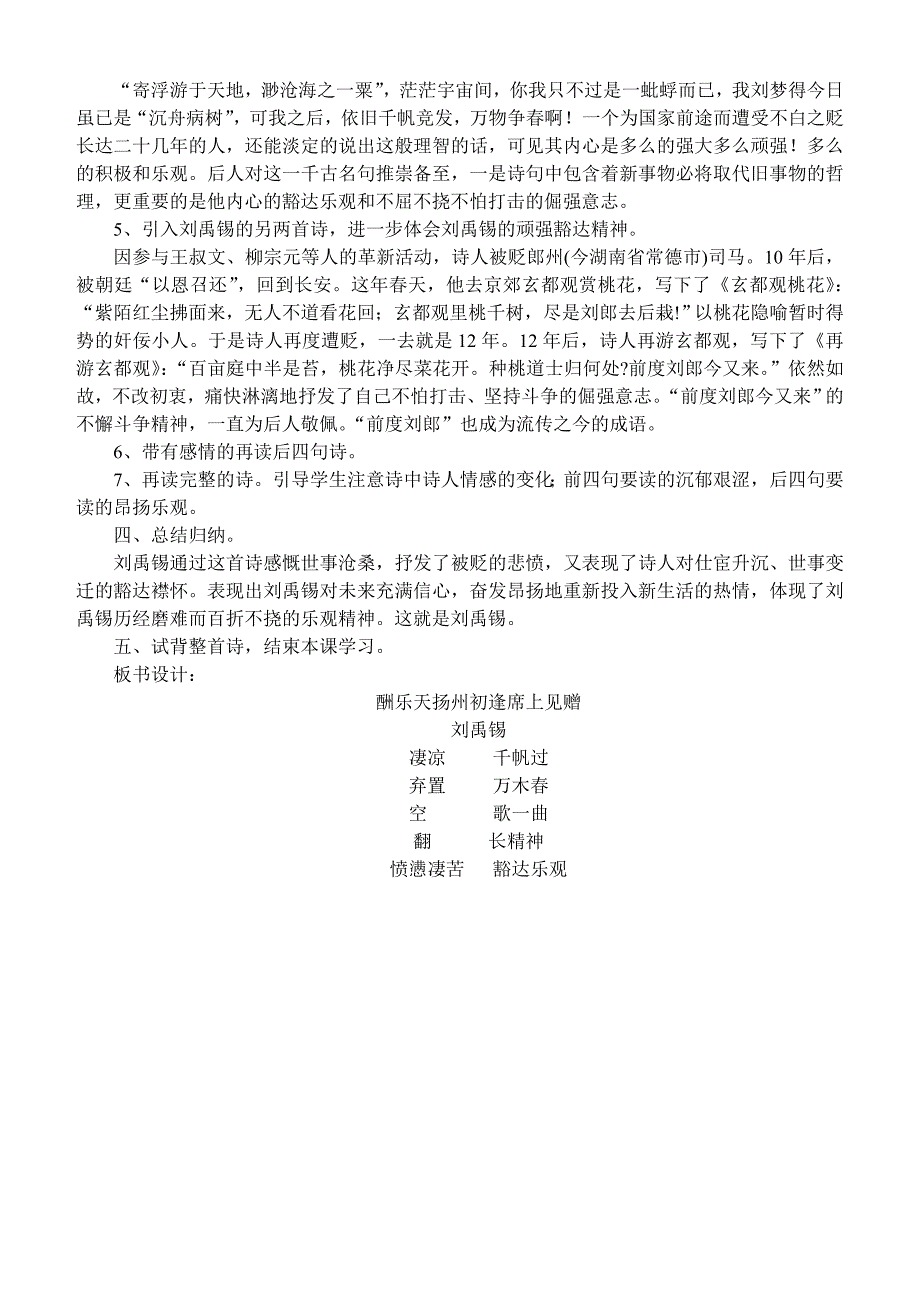 第13课《诗词三首-酬乐天扬州初逢席上见赠》教学设计6-九年级语文上册统编版_第2页