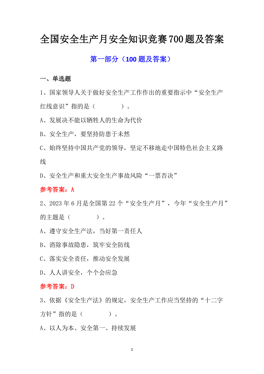 全国安全生产月安全知识竞赛700题及答案_第1页