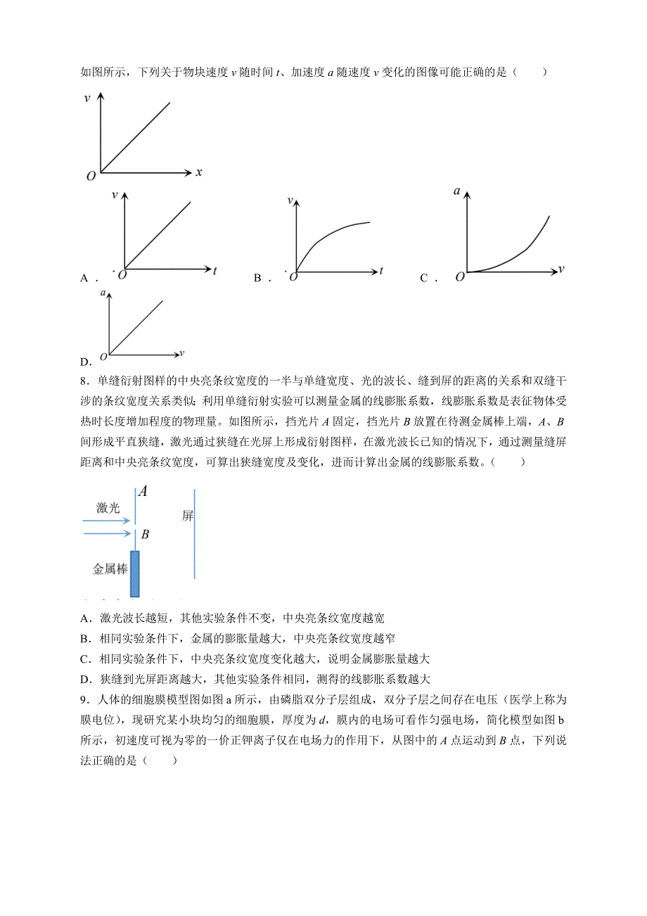 江苏省苏州市八校2023届高三5月三模适应性检测物理试题及答案_第3页