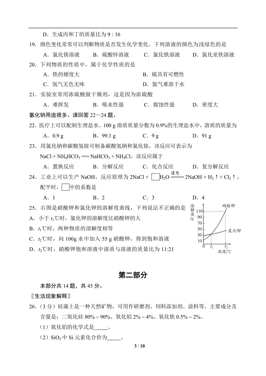 2023年初三综合练习化学试卷含答案(北京石景山二模)_第3页