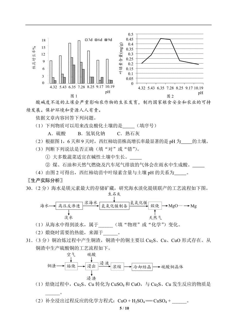 2023年初三综合练习化学试卷含答案(北京石景山二模)_第5页