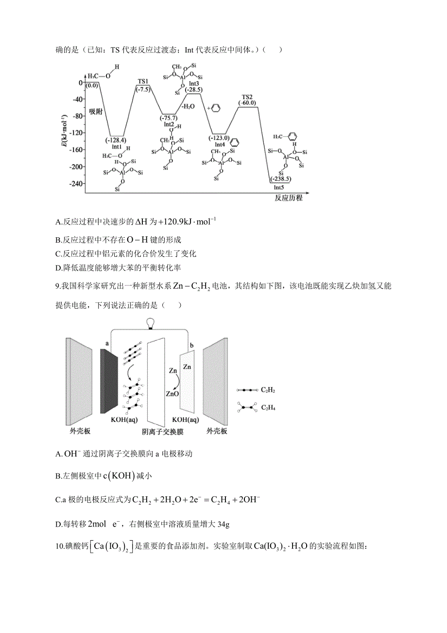 山东省德州市2023届高三三模化学试题及答案_第3页