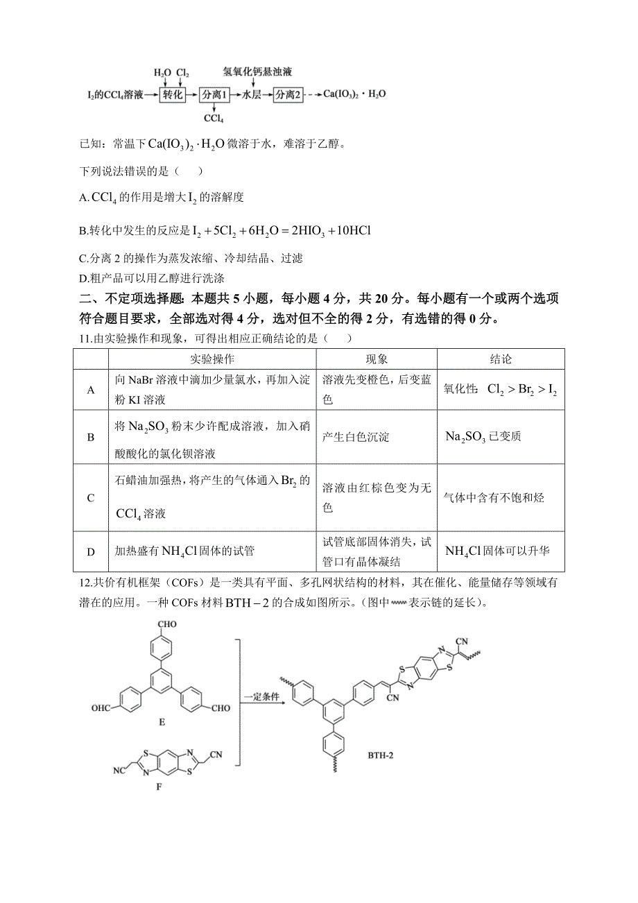 山东省德州市2023届高三三模化学试题及答案_第4页