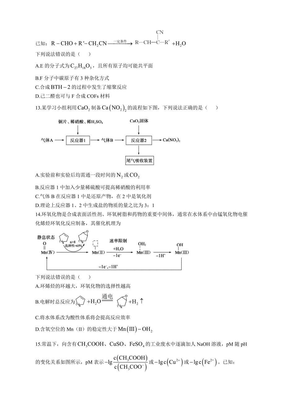 山东省德州市2023届高三三模化学试题及答案_第5页