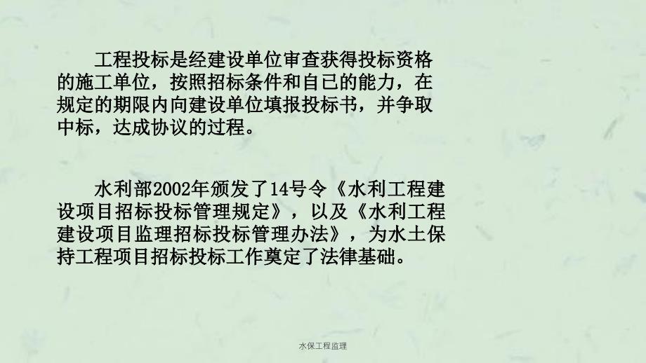 水保工程监理课件_第3页