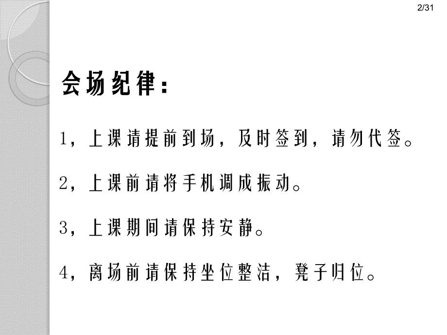 IE学习及实践资料 部门主管班组长培训用_第2页