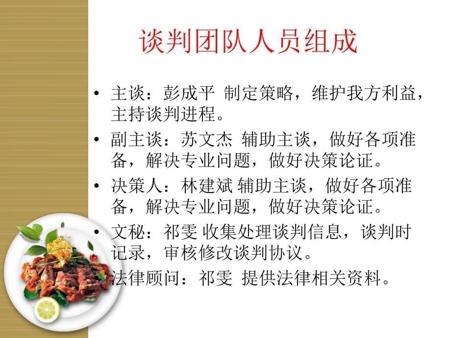 商务谈判加盟计划书.ppt_第5页