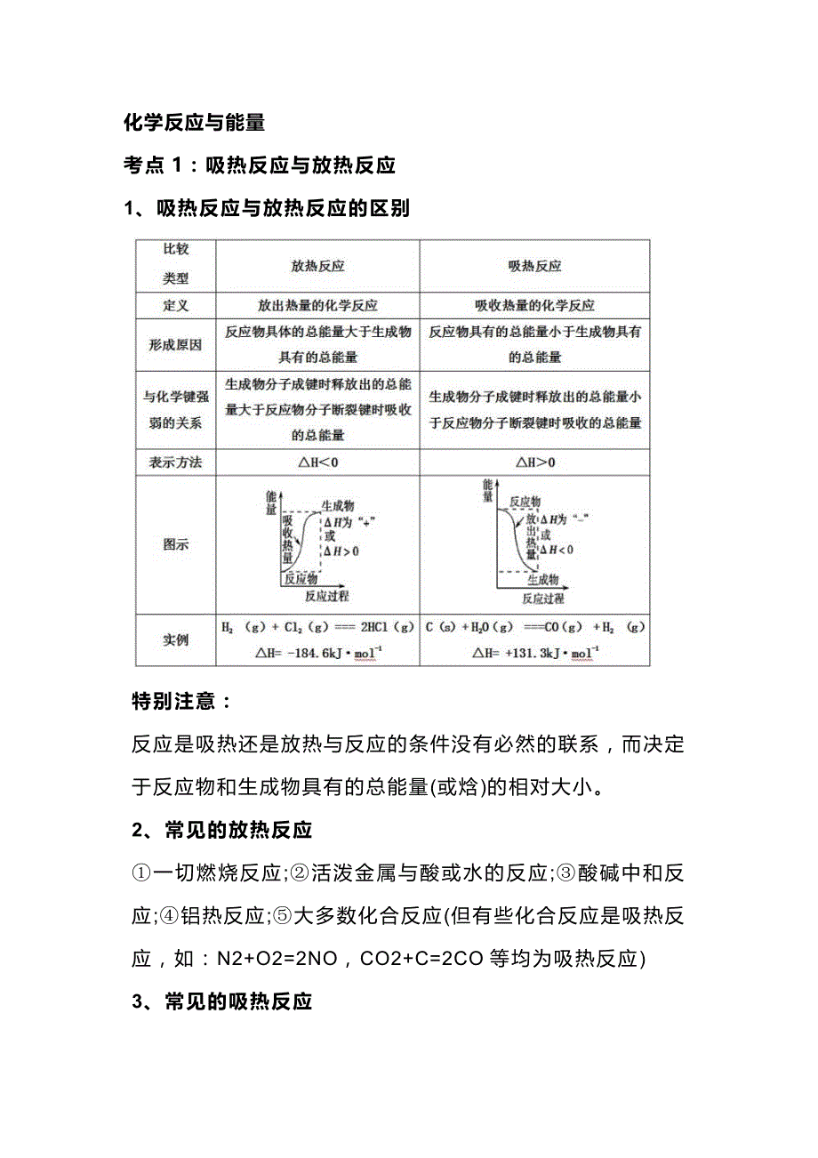 高中化学反应原理知识点大全_第1页