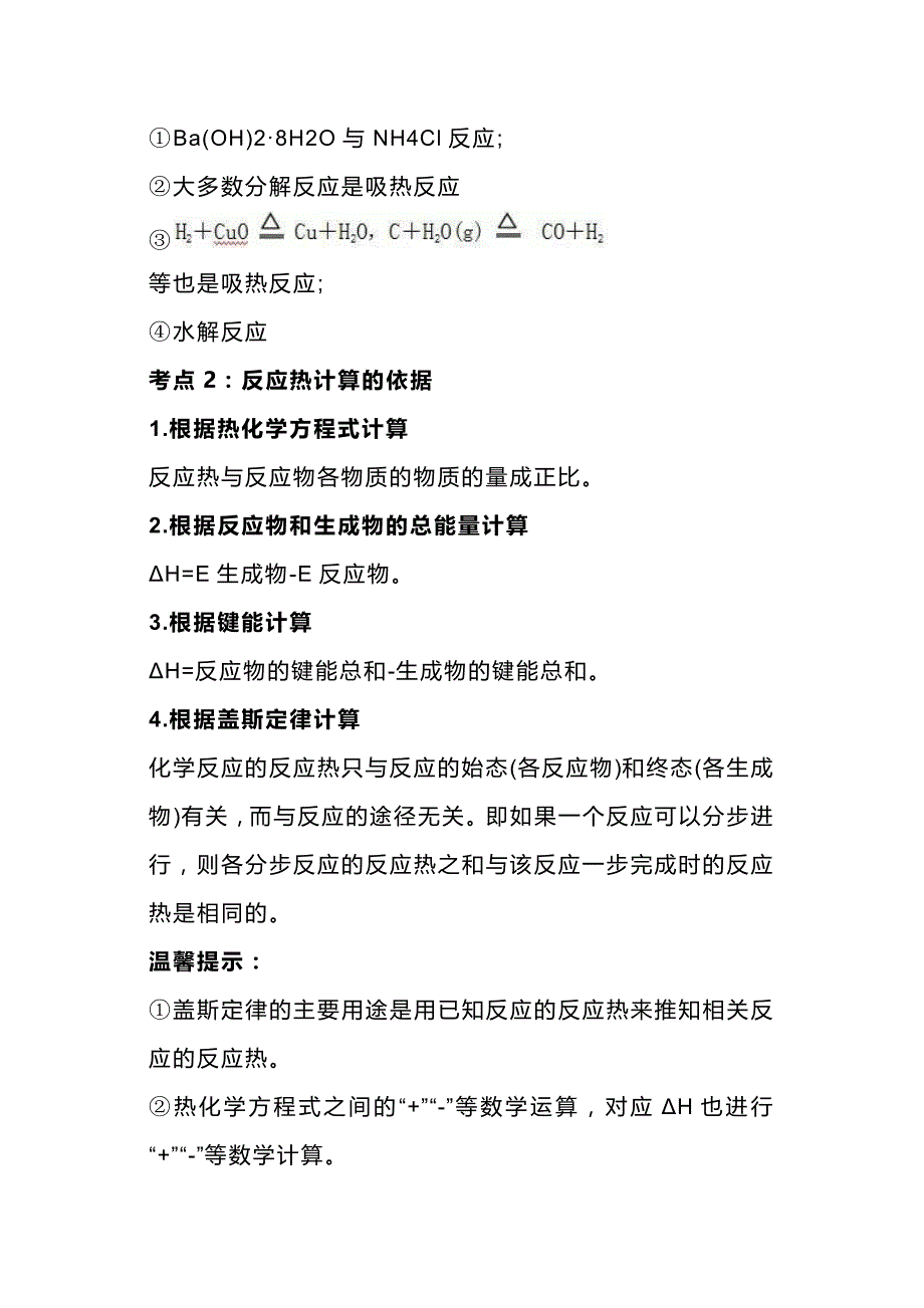 高中化学反应原理知识点大全_第2页