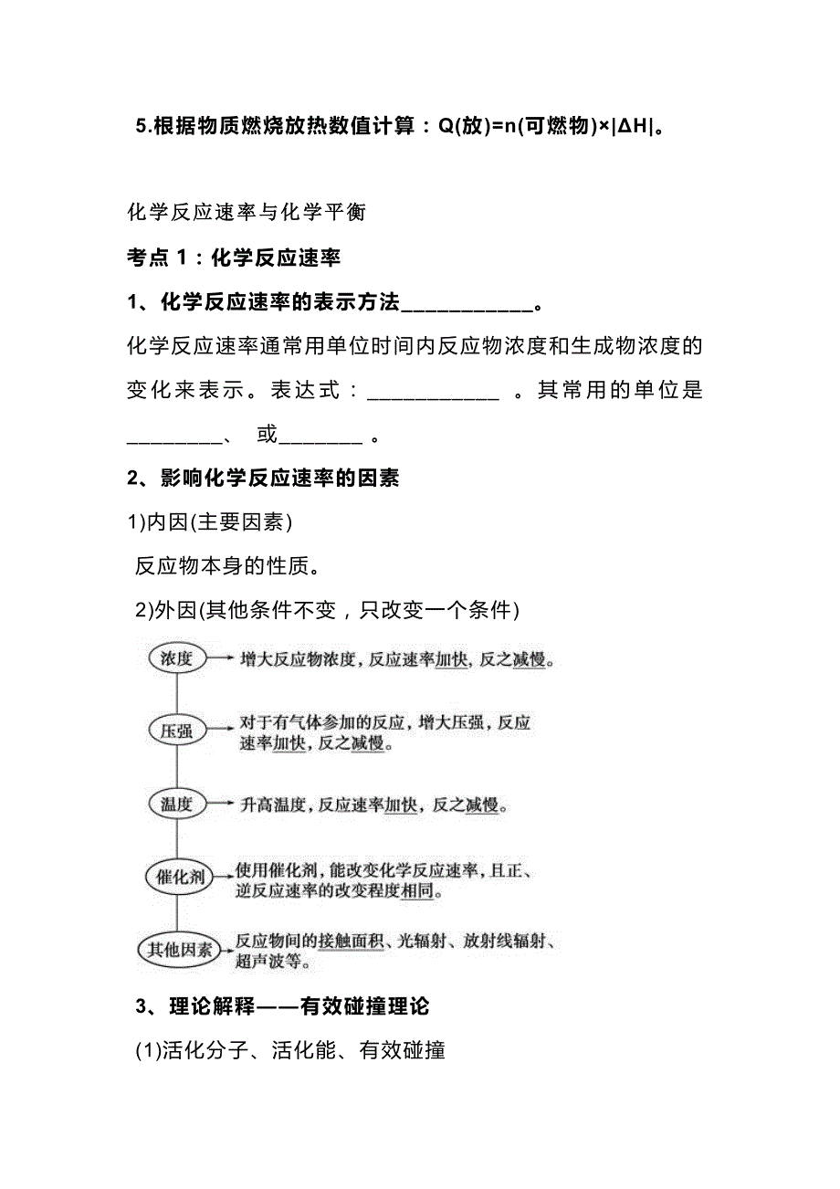 高中化学反应原理知识点大全_第3页