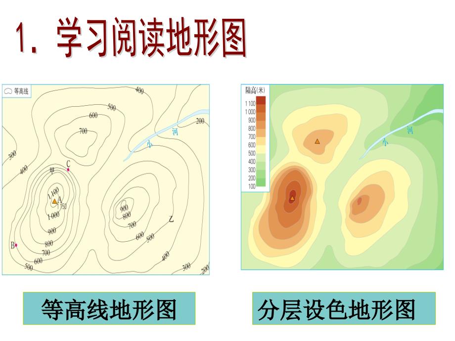 《带着地图定向越野》教学课件1_第3页