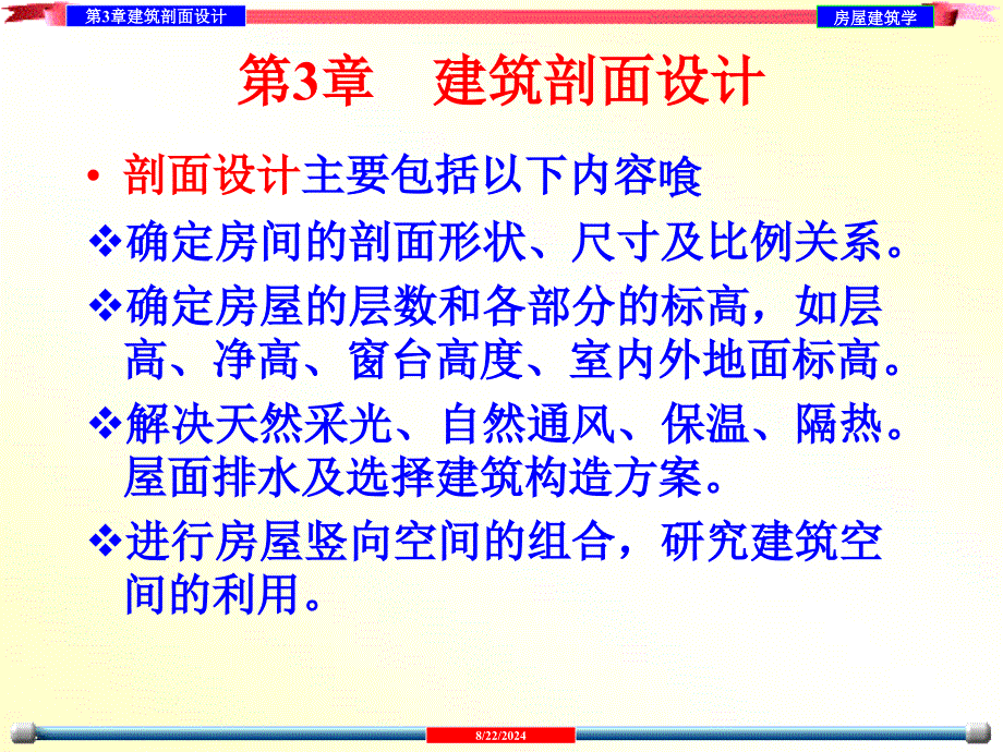 3建筑剖面设计.ppt_第1页