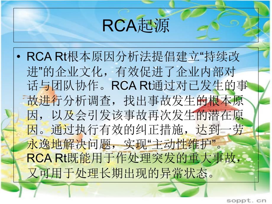 RCA根本原因分析法_第4页