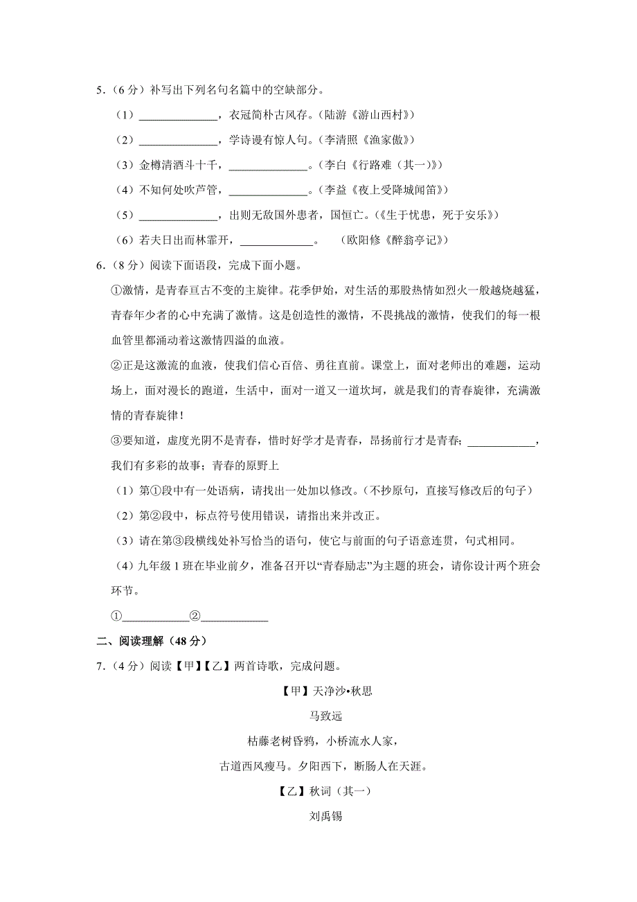 2023年山东省临沂市沂南县中考语文二模试卷（含答案）_第2页