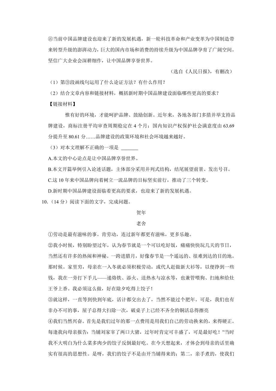 2023年山东省临沂市沂南县中考语文二模试卷（含答案）_第5页