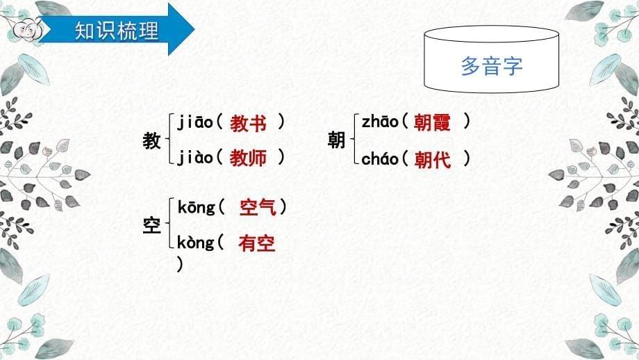 统编版语文一年级下册第五单元复习课件_第5页