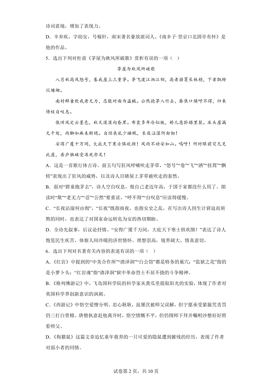 2023年辽宁省葫芦岛市绥中县中考二模语文试题（含答案）_第2页