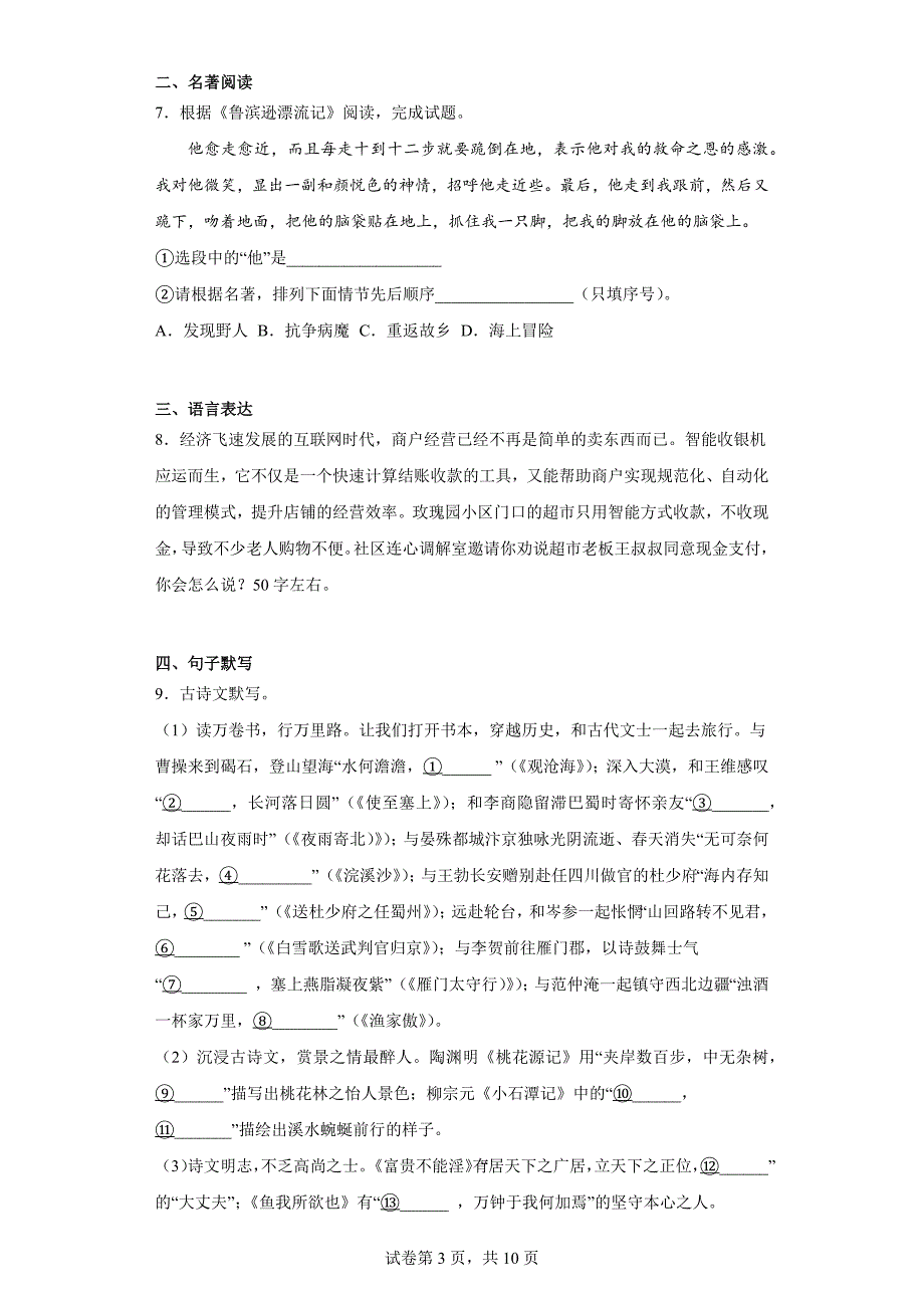 2023年辽宁省葫芦岛市绥中县中考二模语文试题（含答案）_第3页