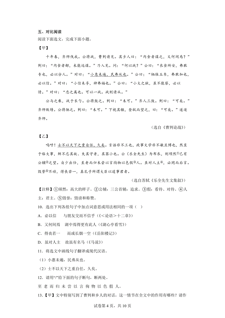 2023年辽宁省葫芦岛市绥中县中考二模语文试题（含答案）_第4页