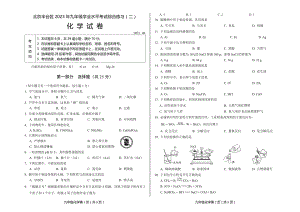 北京丰台区2023年九年级学业水平考试综合练习（二）化学试卷（初三二模）