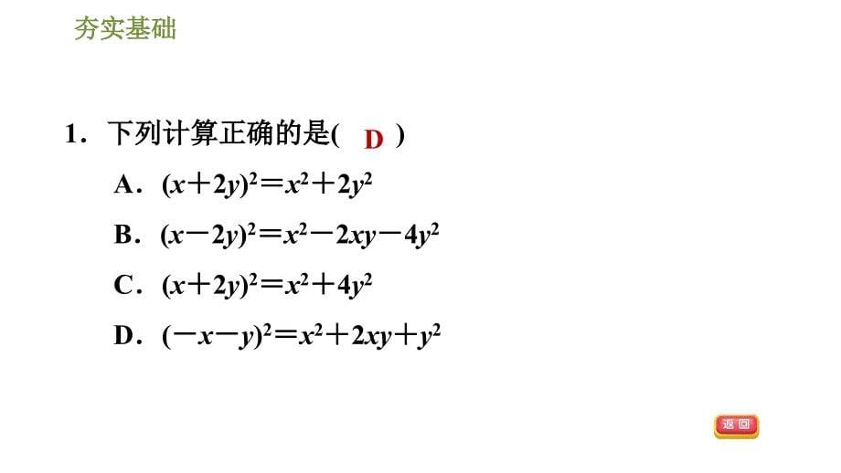 湘教版七年级下册数学课件 第2章 2.2.2.2完全平方公式的应用_第5页