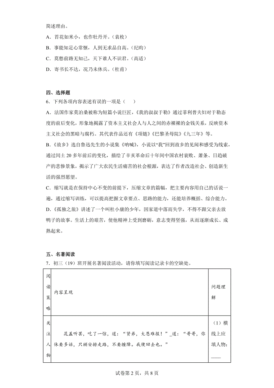 2023年5月江苏省南通市海安市中考模拟语文试题（含答案）_第2页