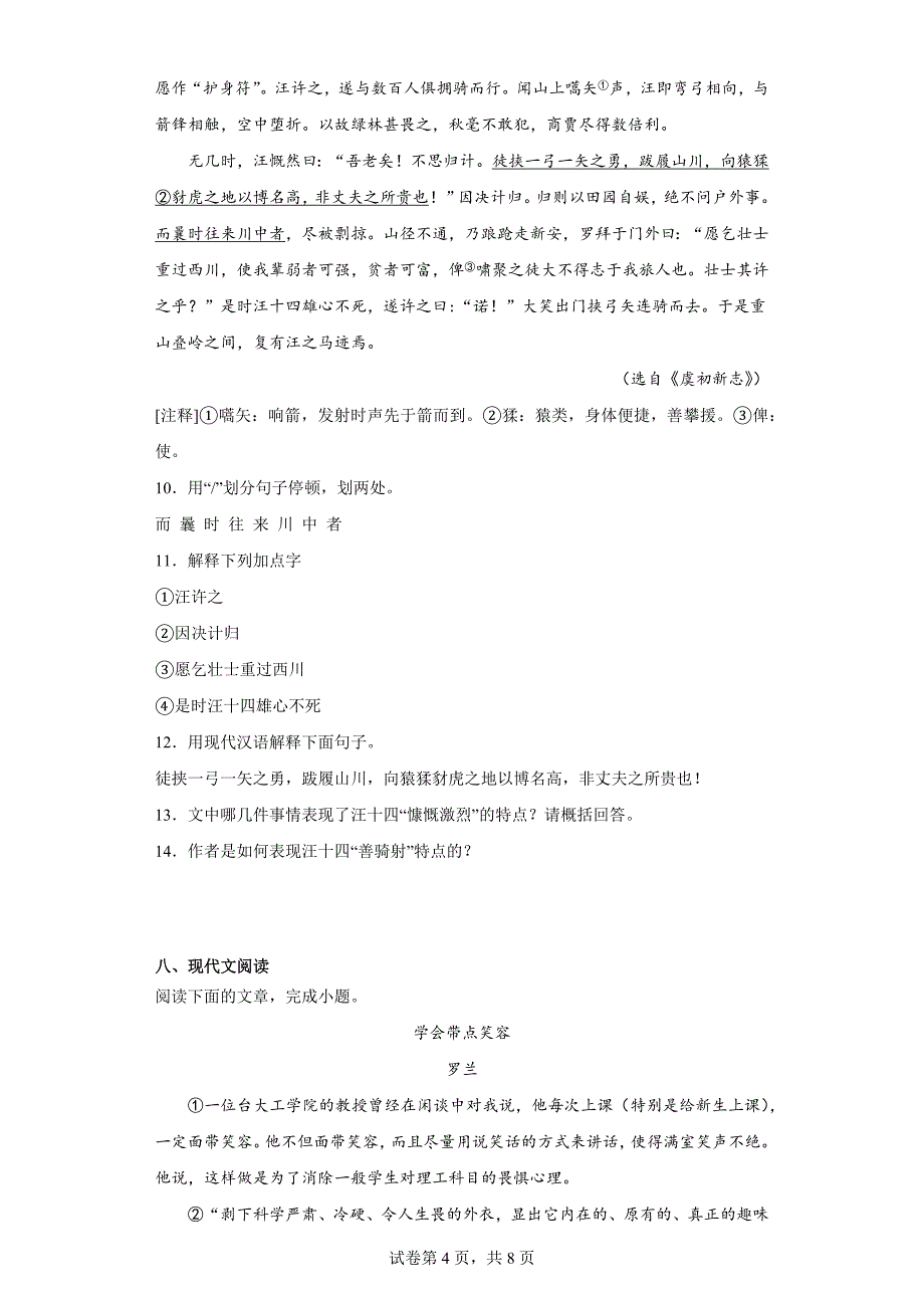 2023年5月江苏省南通市海安市中考模拟语文试题（含答案）_第4页