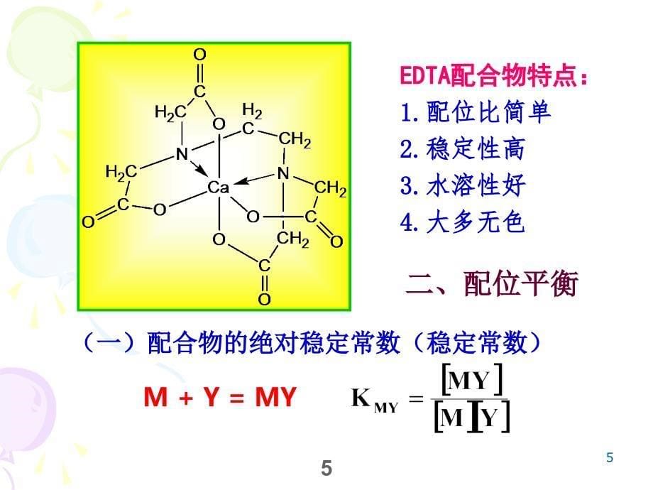 分析化学配位滴定法ppt课件_第5页