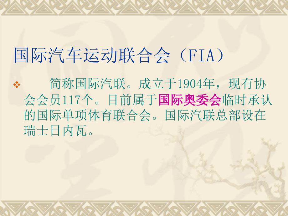 汽车运动四大赛事培训课件(ppt 54页).ppt_第3页