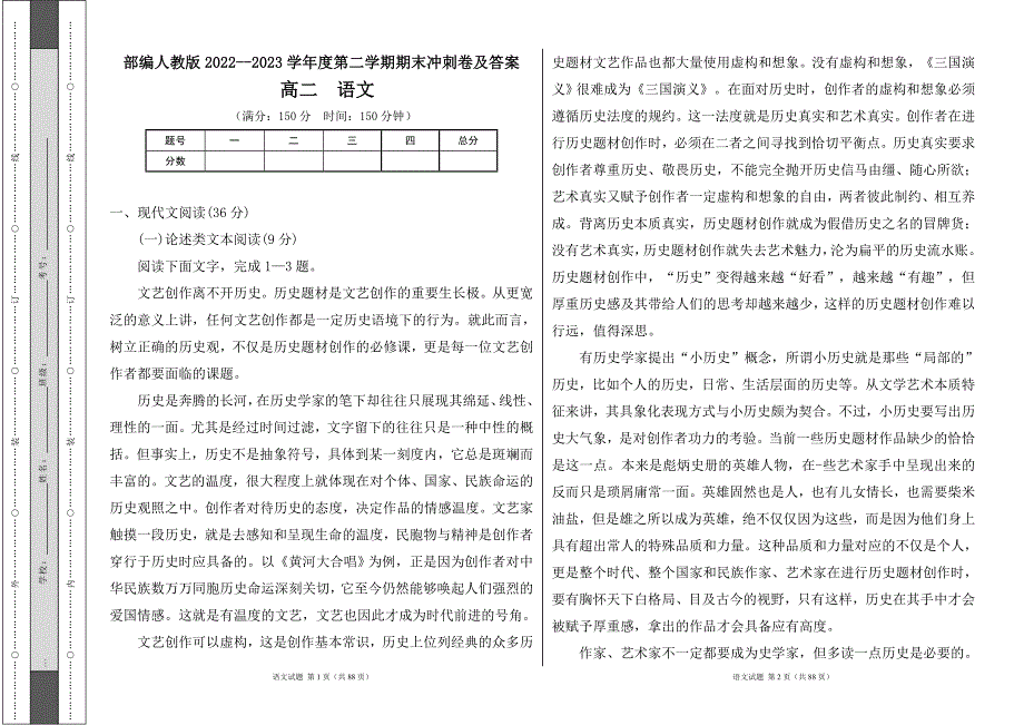 部编人教版2022--2023学年度第二学期高二年级下册语文期末冲刺卷及答案（含三套题）4_第1页