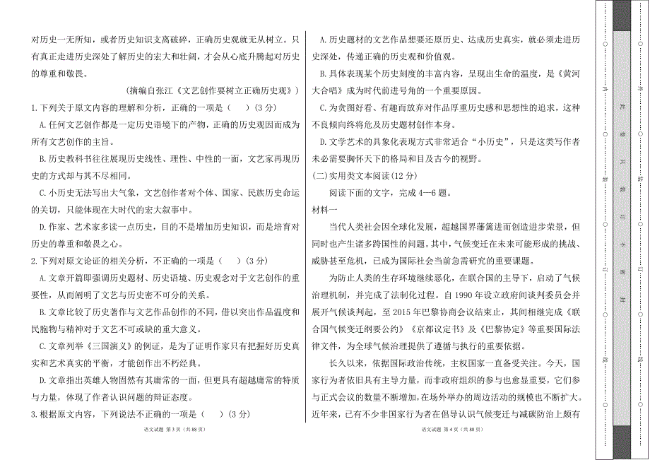 部编人教版2022--2023学年度第二学期高二年级下册语文期末冲刺卷及答案（含三套题）4_第2页