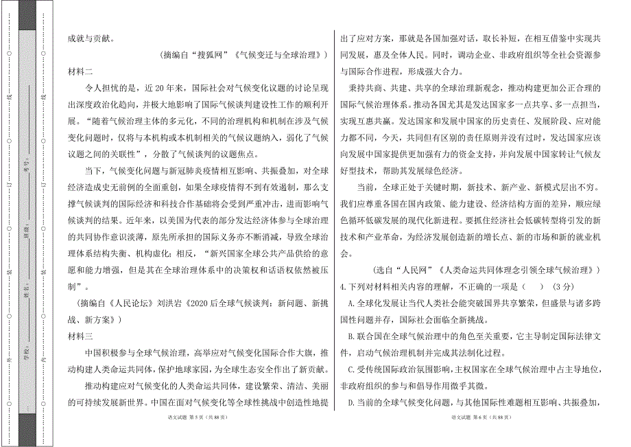 部编人教版2022--2023学年度第二学期高二年级下册语文期末冲刺卷及答案（含三套题）4_第3页