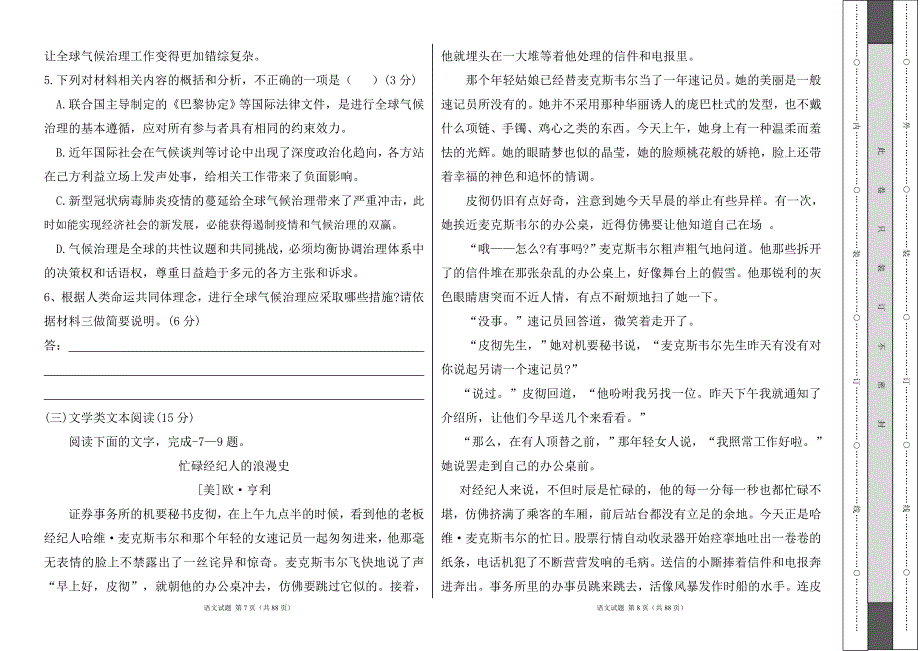 部编人教版2022--2023学年度第二学期高二年级下册语文期末冲刺卷及答案（含三套题）4_第4页