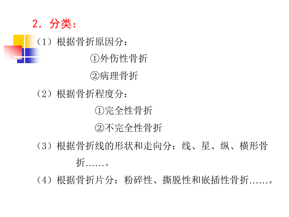 骨骼常见病的X线诊断_第2页