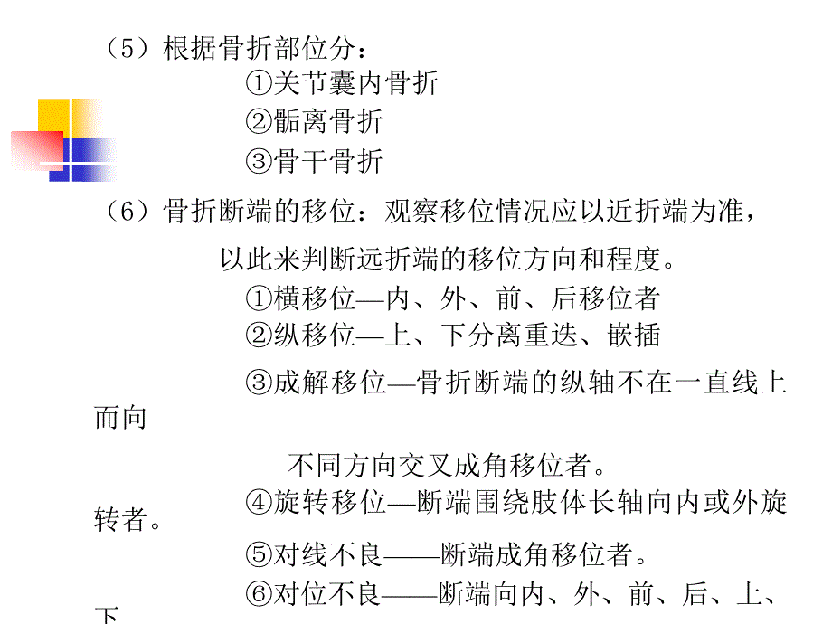 骨骼常见病的X线诊断_第3页