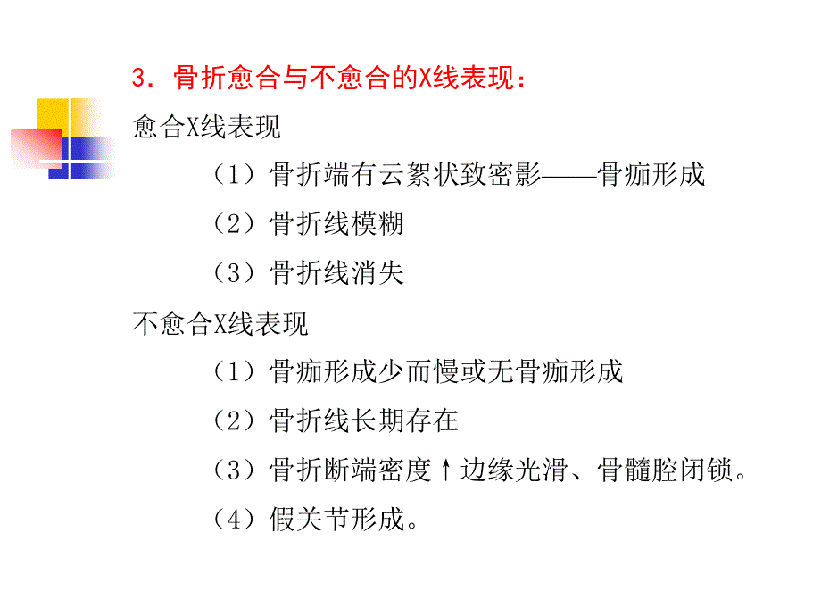 骨骼常见病的X线诊断_第4页