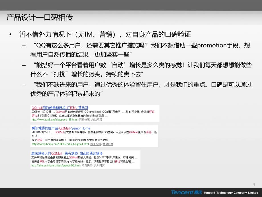 腾讯产品经理培训PPT_第4页