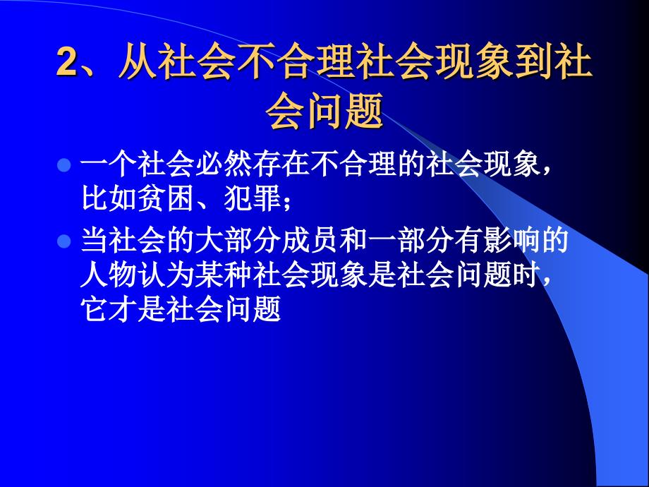 《公共政策问题》PPT课件.ppt_第3页