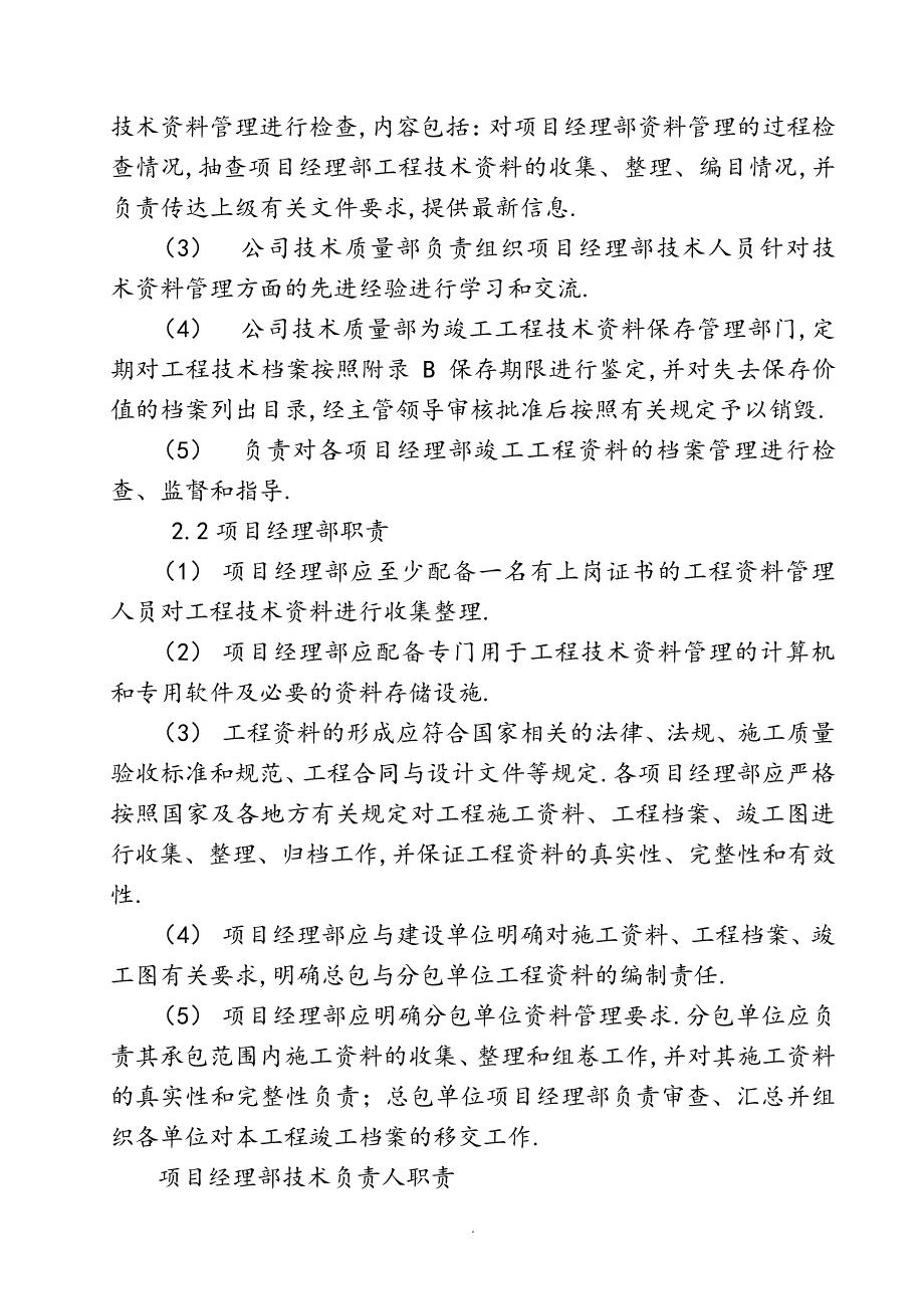 工程技术资料管理制度汇编[0613]_第2页