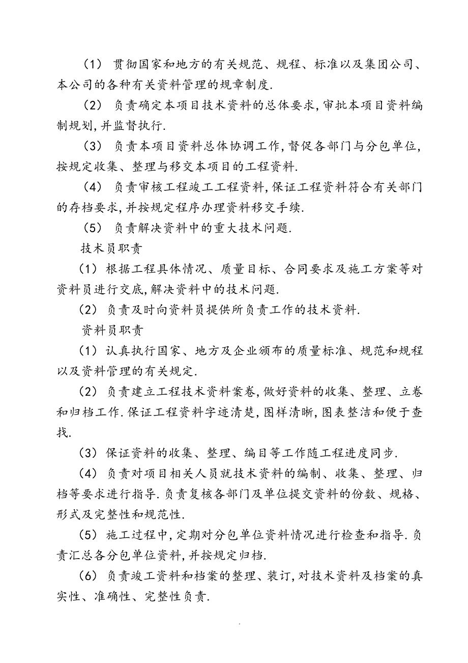 工程技术资料管理制度汇编[0613]_第3页